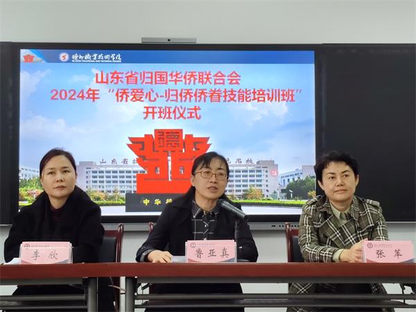 山东省归侨侨眷“直播电商+N”训练营在德州职院开班(图1)